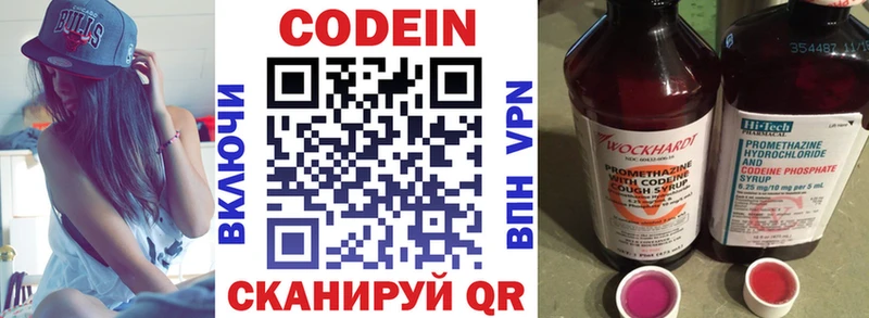 Codein напиток Lean (лин)  купить   Зарайск 